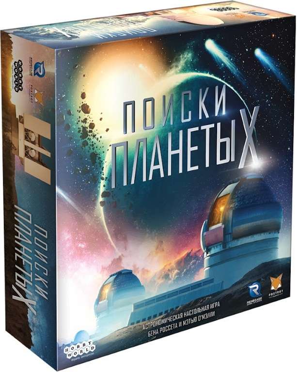 Настольная игра - Поиски планеты X