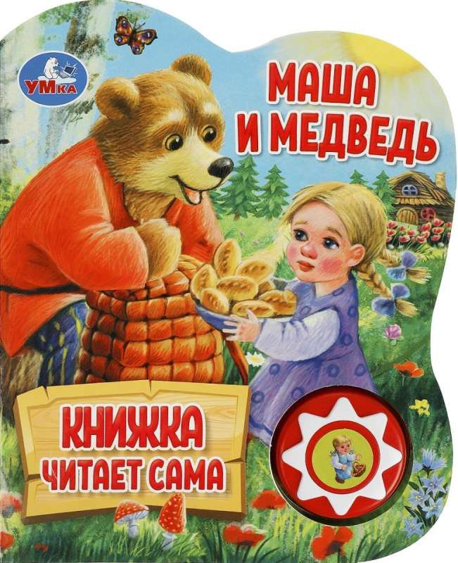 Маша и медведь