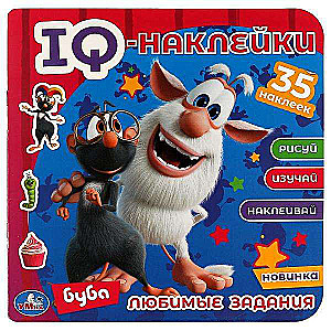 Любимые задания.  IQ-наклейки.. Буба.