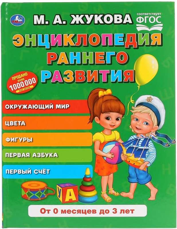 Энциклопедия раннего развития