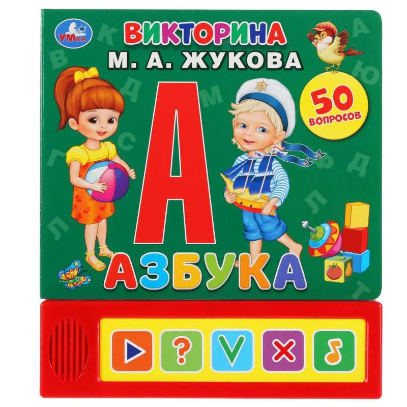 Музыкальная книжка "Азбука"