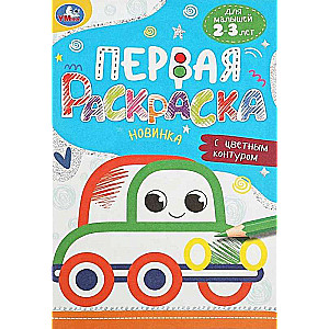 Раскраска Машинка