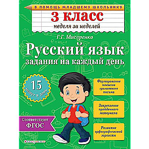 Летние задания. Математика и русский язык. Переходим в 4-й класс. 52 занятия