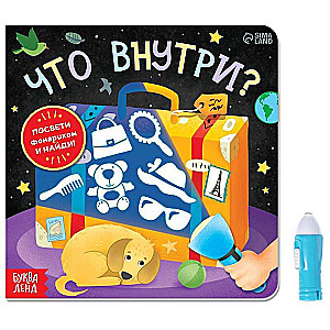 Книга с фонариком Что внутри?