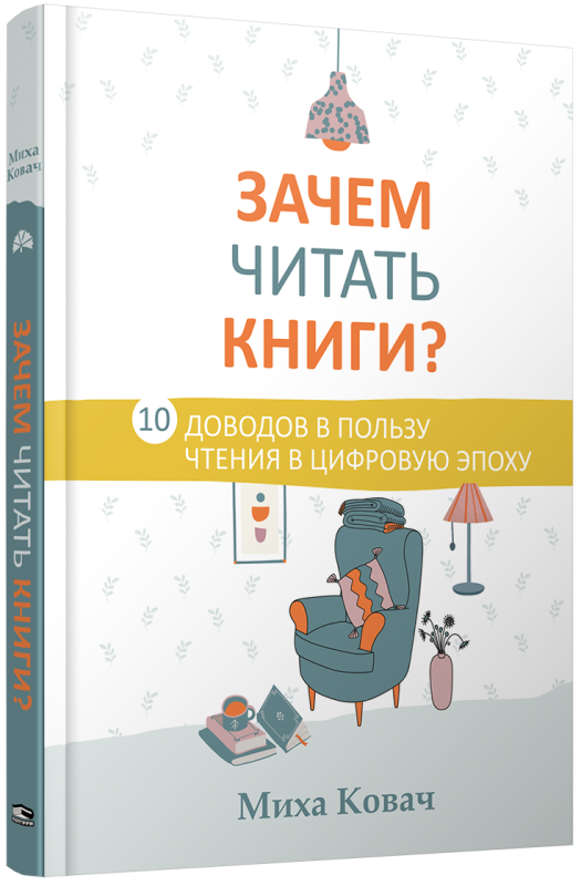 Зачем читать книги ? 10 доводов в пользу чтения в цифровую эпоху