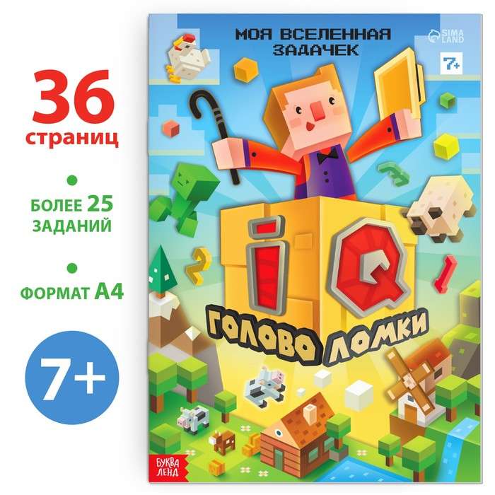 Книга «IQ головоломки»