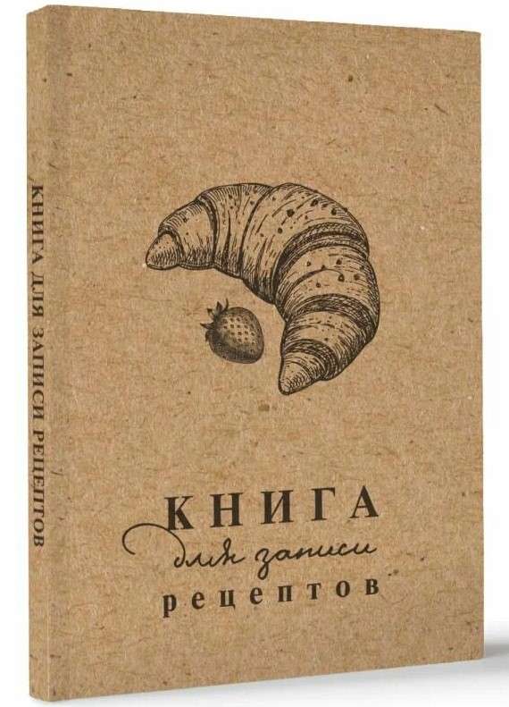 Книга для записи рецептов