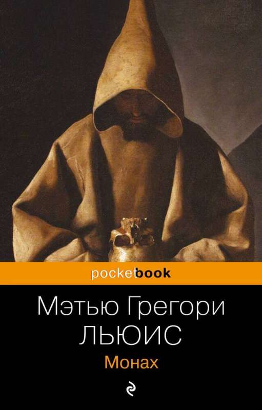 Монах