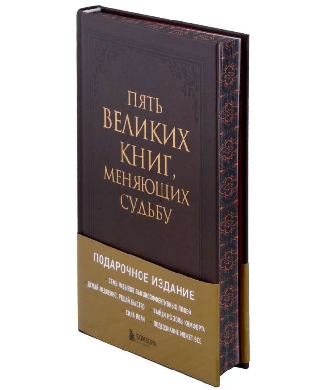 Пять великих книг, меняющих судьбу