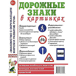 Дорожные знаки в картинках 