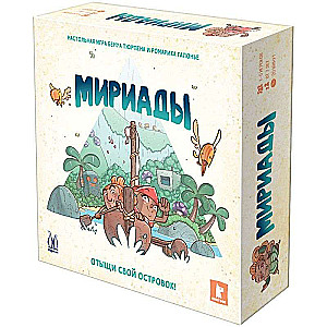 Настольная игра - Мириады