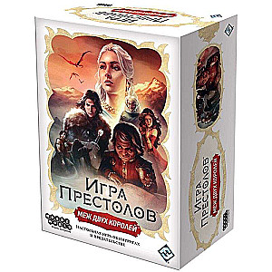 Настольная игра - Игра престолов: Меж двух королей