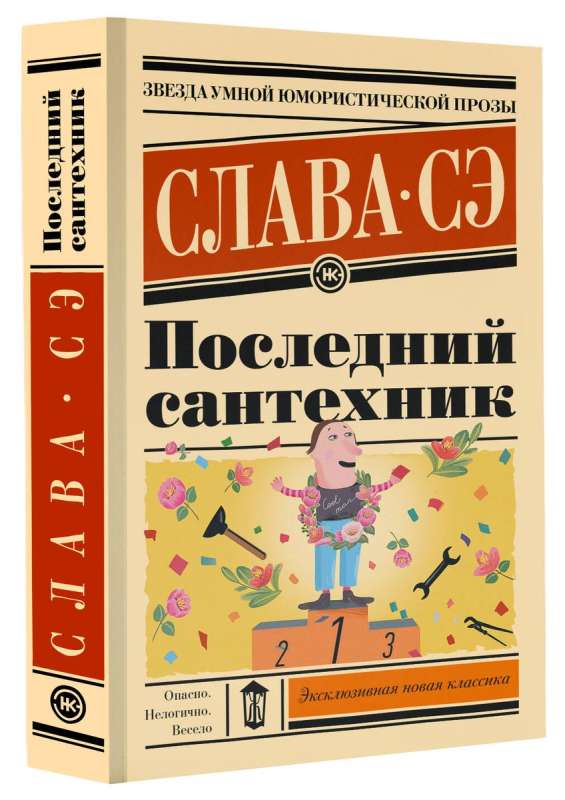 Последний сантехник