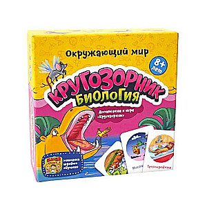 Настольная игра - Кругозорник. Биология