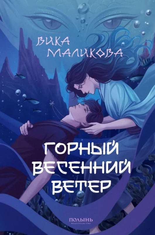 Горный весенний ветер 