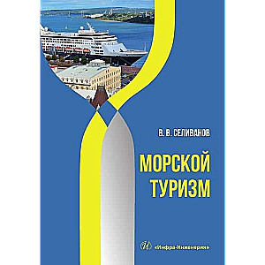 Морской туризм