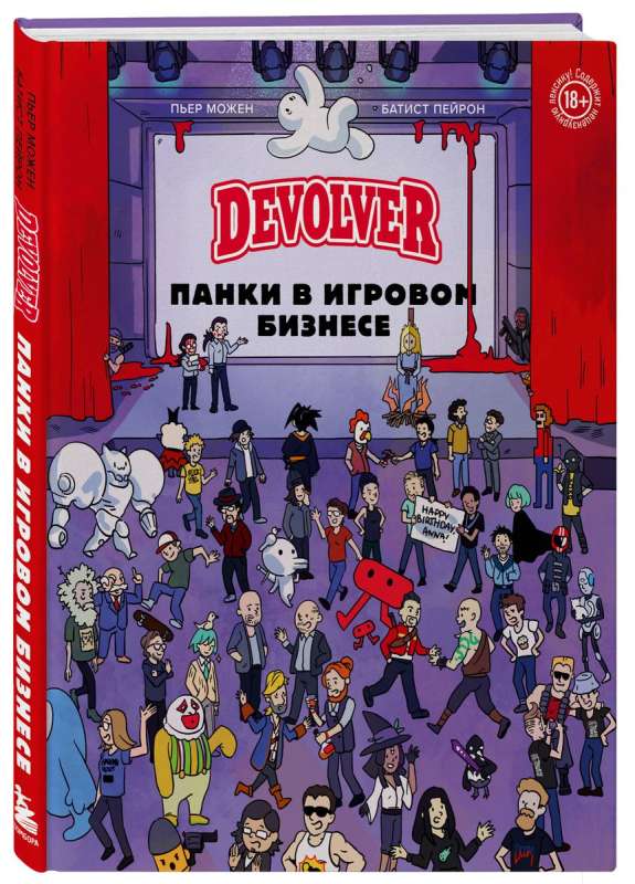 Devolver. Панки в игровом бизнесе