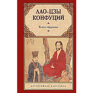 Книги мудрецов