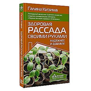 Здоровая рассада своими руками. Надежнее и дешевле