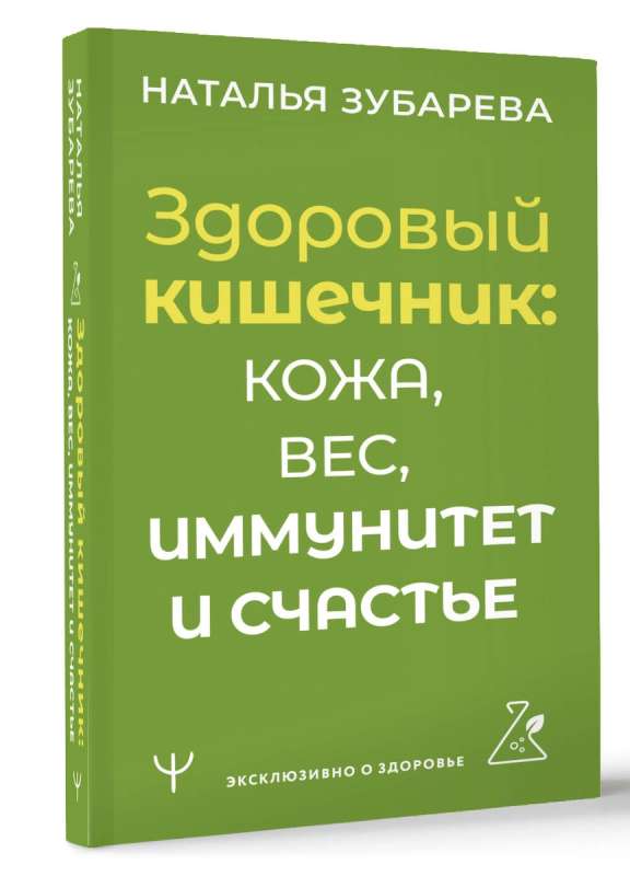 Здоровый кишечник: кожа, вес, иммунитет и счастье