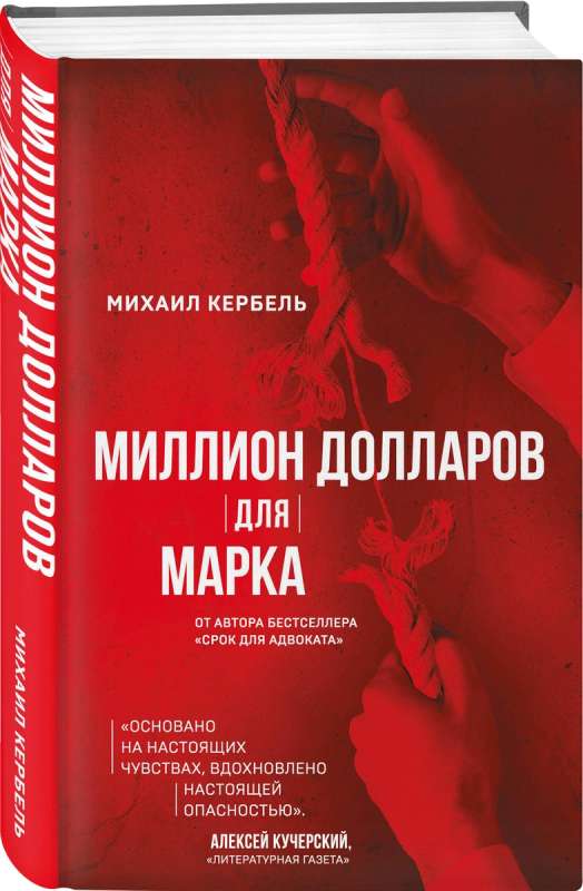 Миллион долларов для Марка