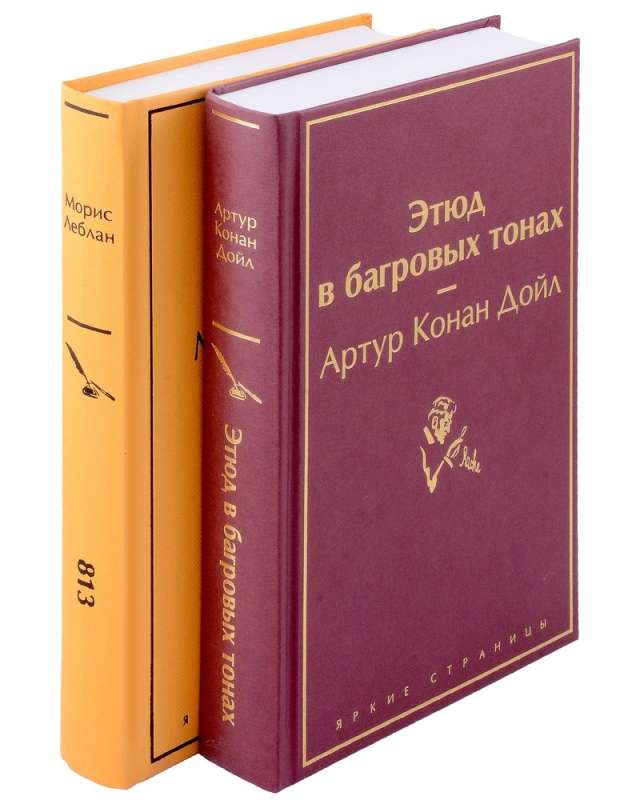 Шерлок Холмс против Арсена Люпена: Этюд в багровых тонах, 813