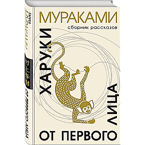 Набор: Виктор Пелевин Тайные виды на гору Фудзи, Харуки Мураками От первого лица и календарь Восхождение на Фудзи