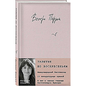 Комплект из 2 книг (К себе нежно. Книга о том, как ценить и беречь себя+Забытые по воскресеньям)