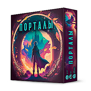 Настольная игра - Порталы