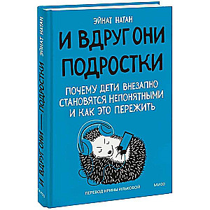 И вдруг они — подростки. Почему дети внезапно становятся непонятными и как это пережить