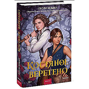 Костяное веретено