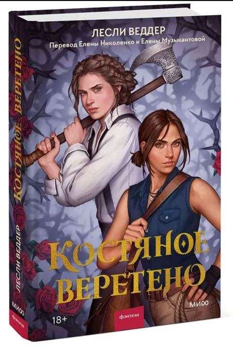 Костяное веретено