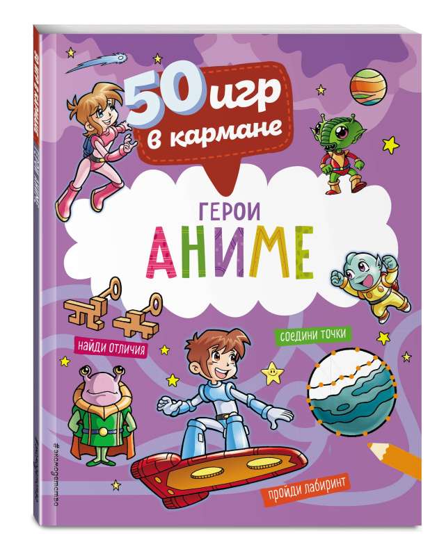 50 игр в кармане. Герои Аниме