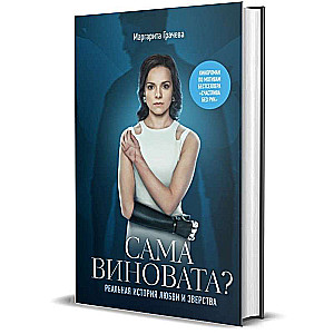 Margarita Graczewa: Sama winna? Prawdziwa historia miłości i bestialstwa