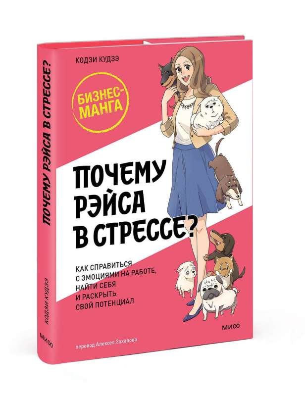 Почему Рэйса в стрессе? Как справиться с эмоциями на работе, найти себя и раскрыть свой потенциал