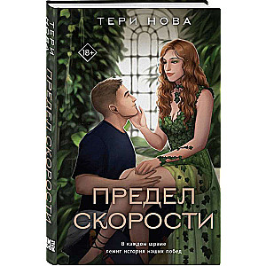 Предел скорости