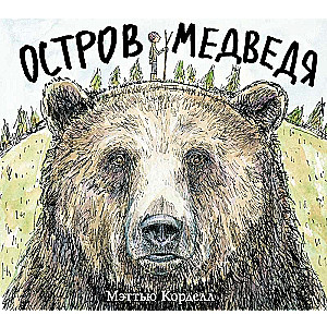 Остров Медведя