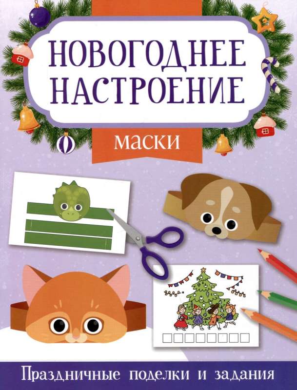 Маски