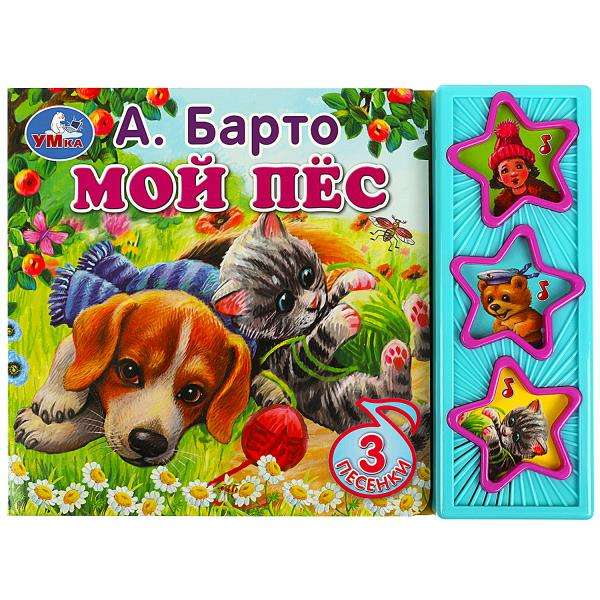 Мой пёс  3 звуковых кнопки