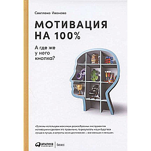 Мотивация на 100%: а где же у него кнопка?