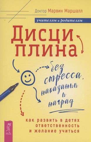 Дисциплина без стресса, наказаний и наград: как развить в детях ответственность и желание 