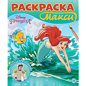 Раскраска Макси. Принцесса Disney