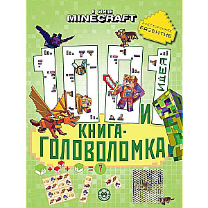 100 и 1 головоломка. В стиле Minecraft