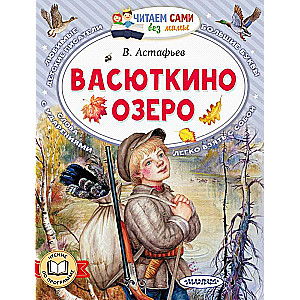 Васюткино озеро