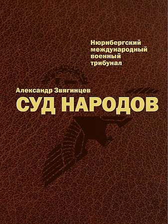 Суд народов