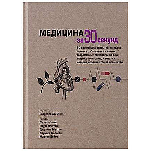 Физика за 30 секунд