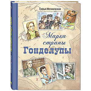 Марка страны Гонделупы