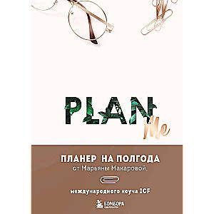 PLAN ME. Планер на полгода