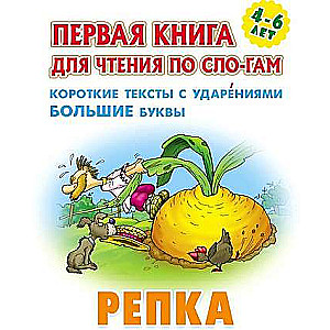 Репка