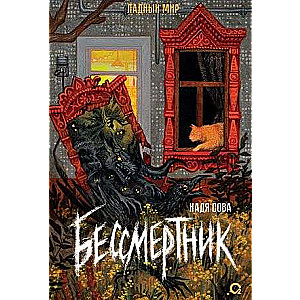 Бессмертник